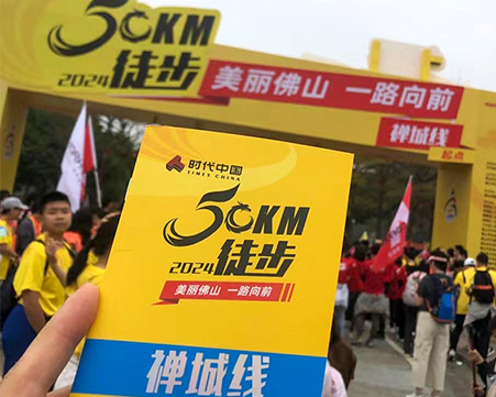 IKE集团参加佛山市50公里徒步活动，推动公众健身和环境可持续发展